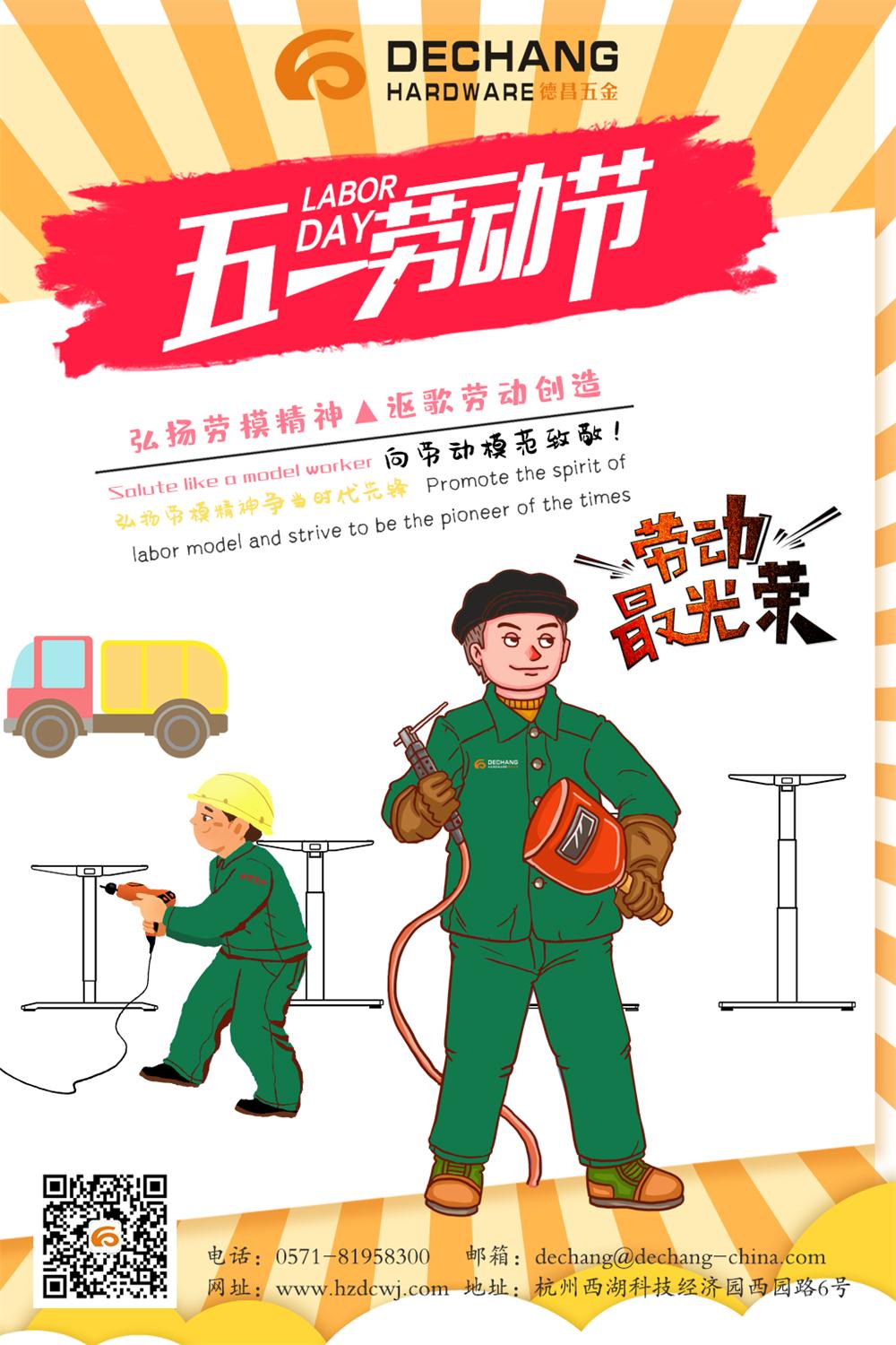 五一勞動(dòng)節(jié).jpg